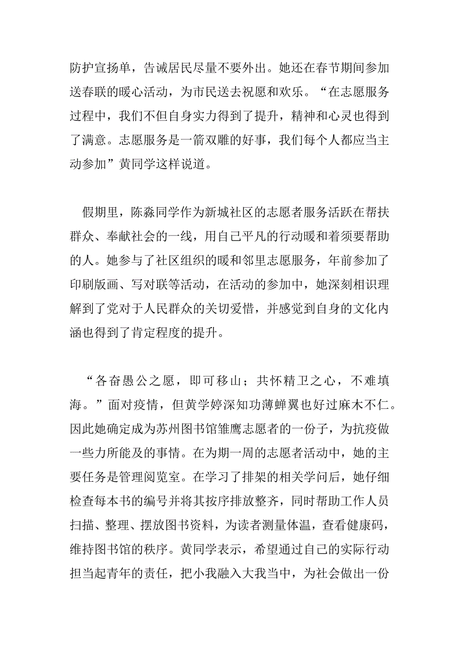 2023年抗疫事迹材料6篇_第2页