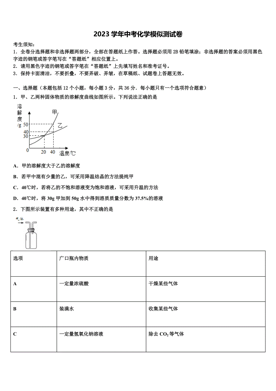 2023届江西南昌市心远中学度重点中学中考化学考前最后一卷（含答案解析）.doc_第1页