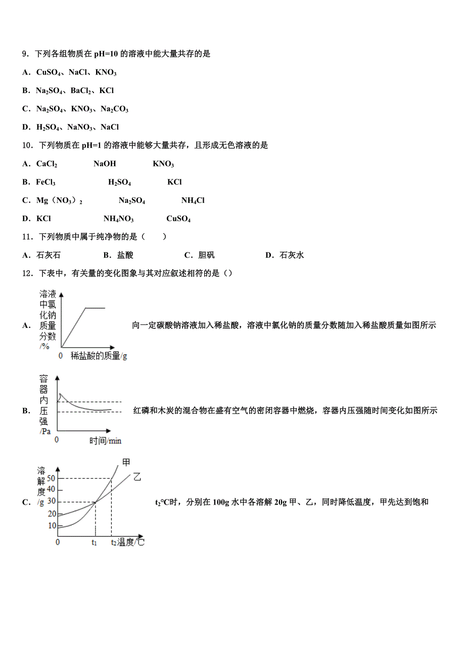 2023届江西南昌市心远中学度重点中学中考化学考前最后一卷（含答案解析）.doc_第3页