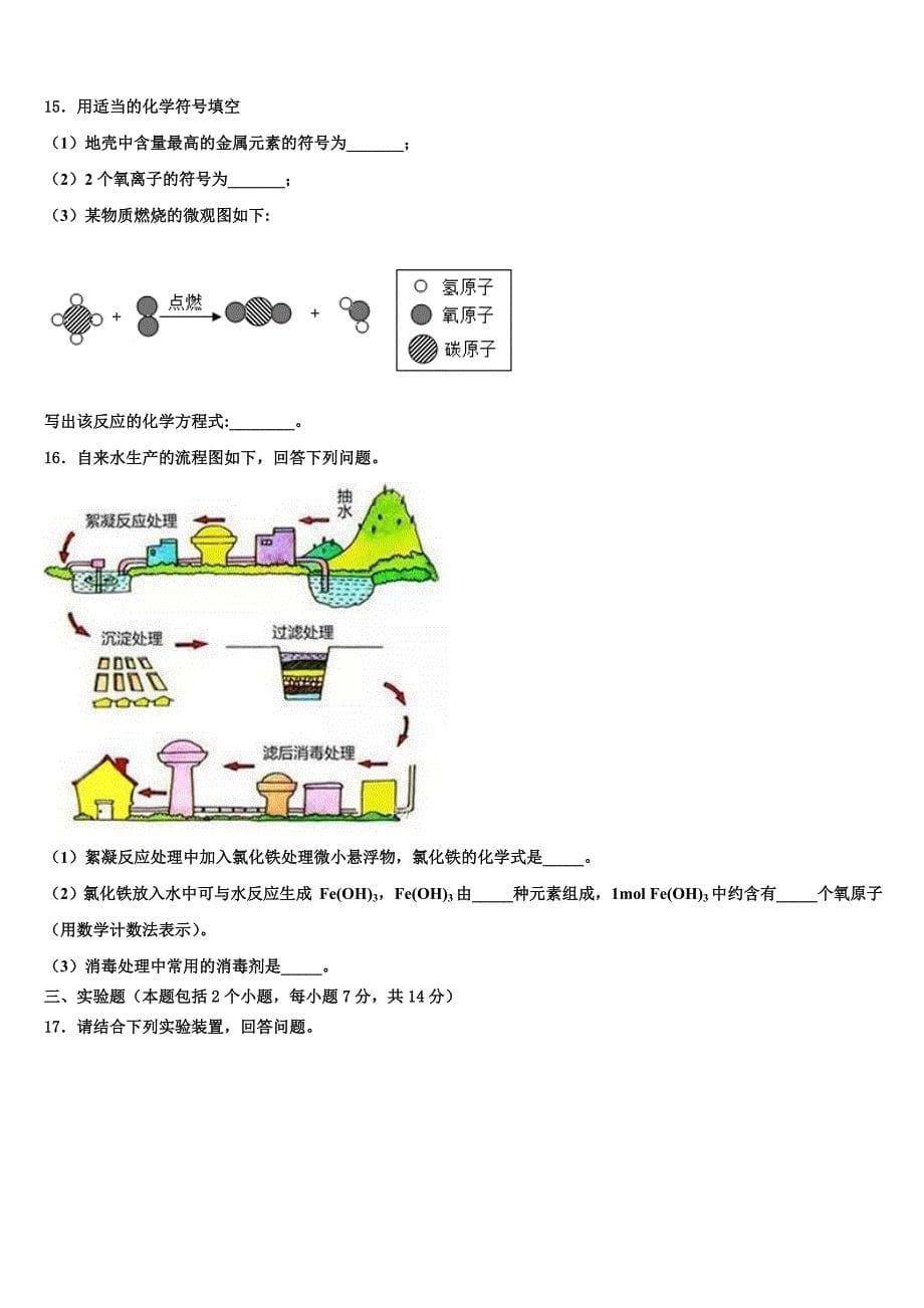 2023届江西南昌市心远中学度重点中学中考化学考前最后一卷（含答案解析）.doc_第5页