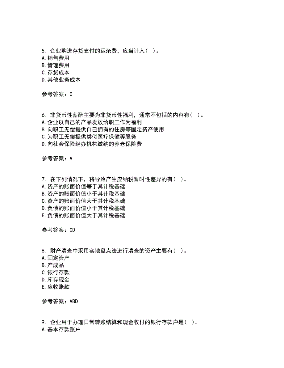 北京理工大学22春《会计学》补考试题库答案参考46_第2页