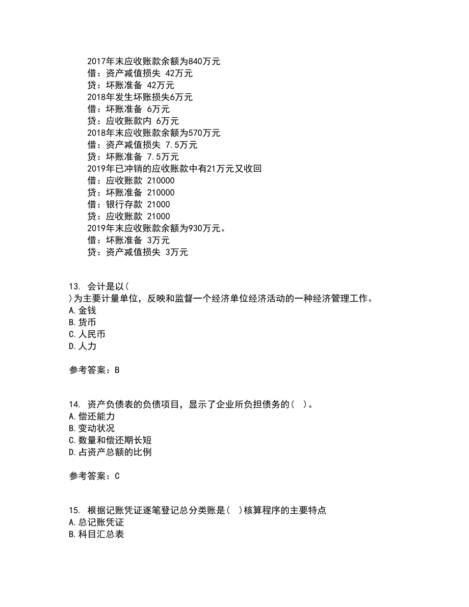 北京理工大学22春《会计学》补考试题库答案参考46_第4页