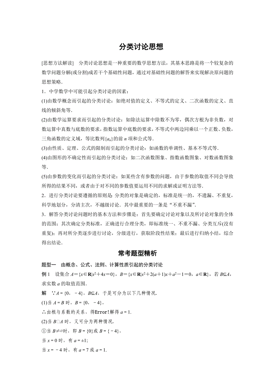分类讨论思想_第1页