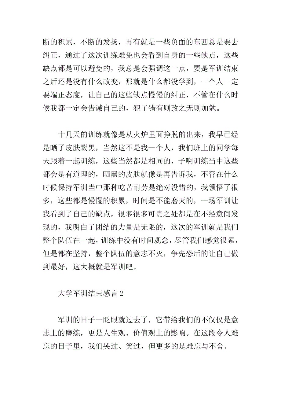 大学军训结束感言.doc_第2页