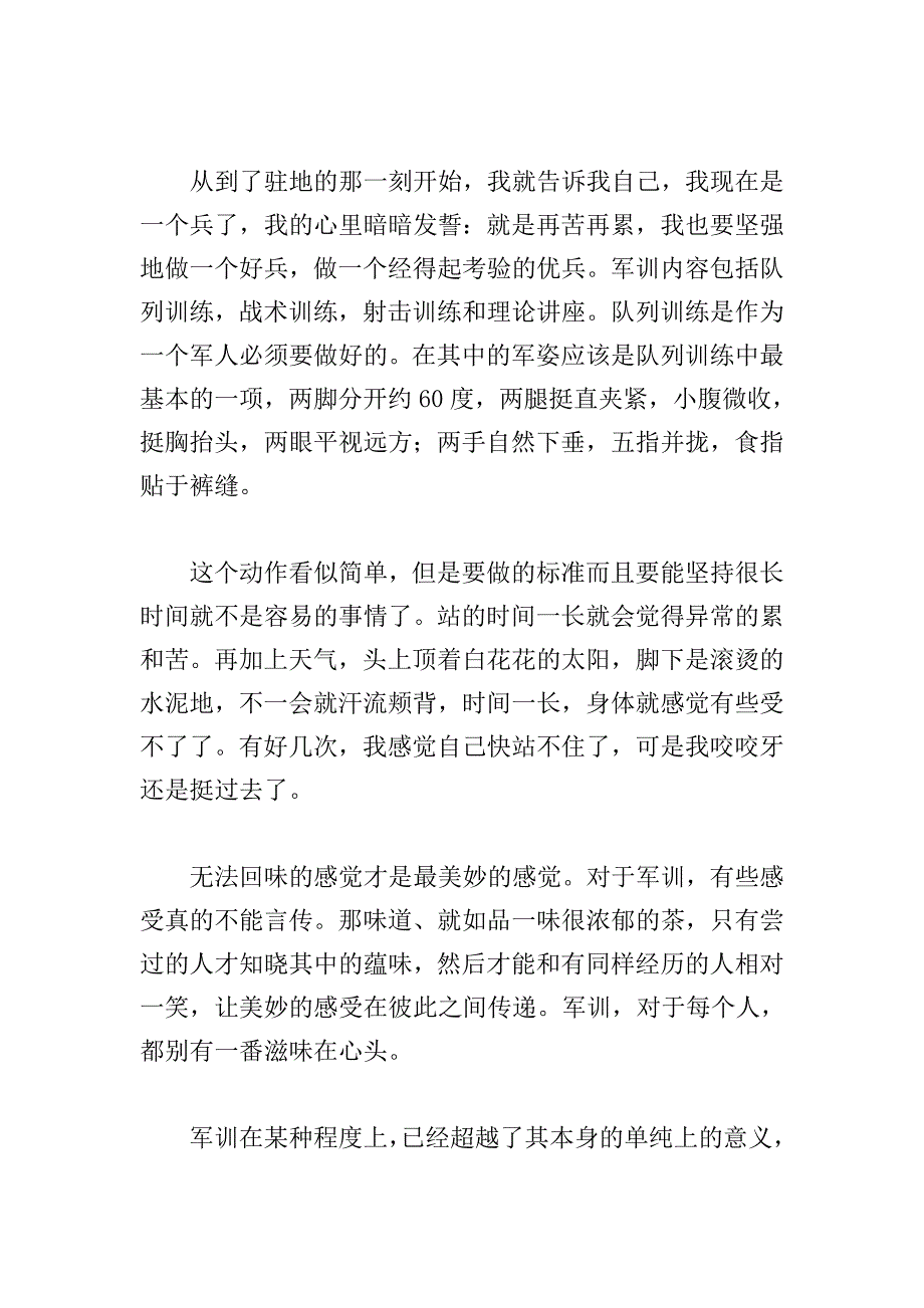 大学军训结束感言.doc_第3页