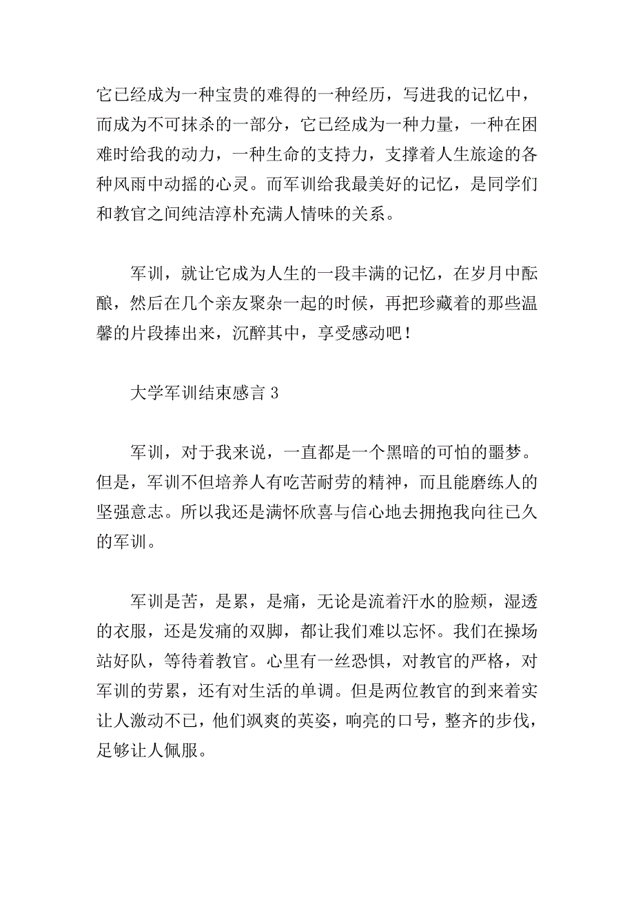 大学军训结束感言.doc_第4页