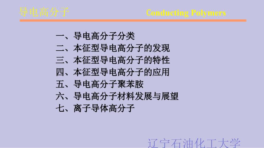 导电高分子ConductingPolymersP_第2页