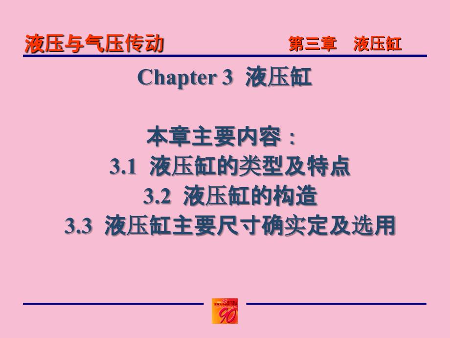 液压与气压传动3本ppt课件_第1页