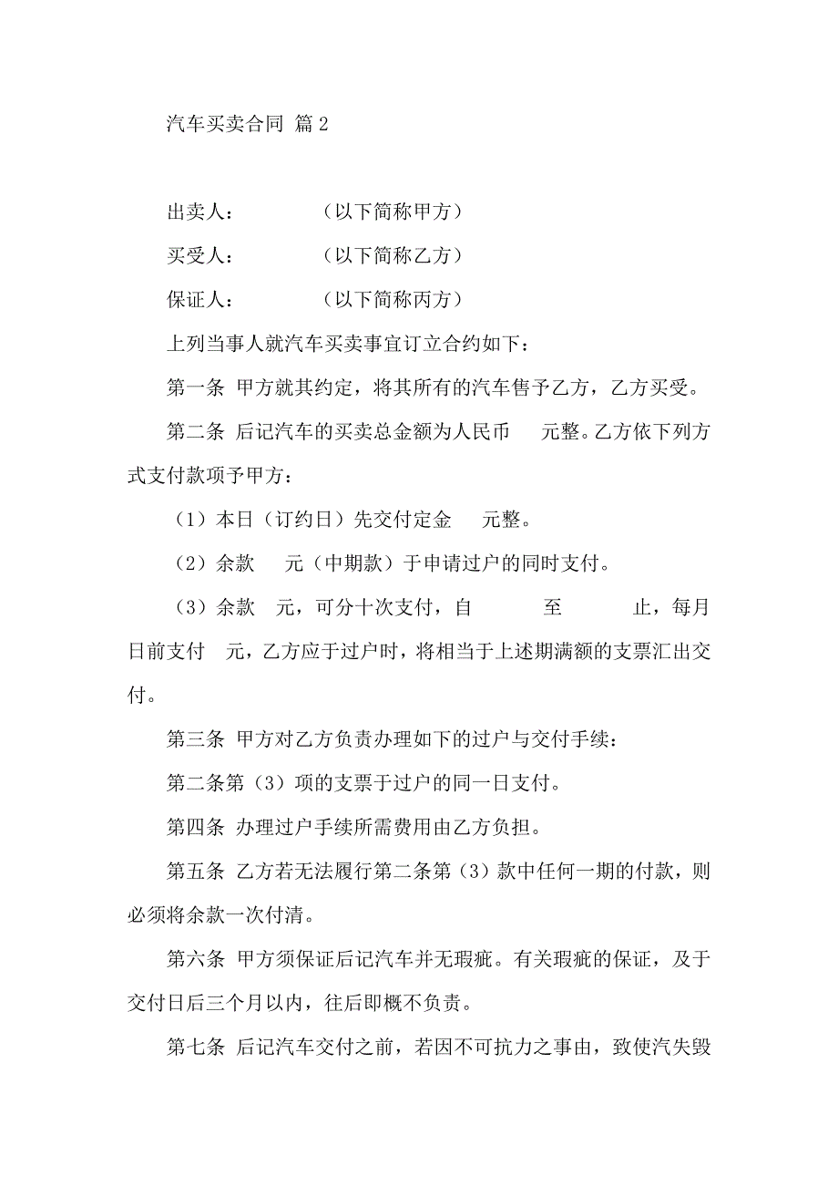 有关汽车买卖合同模板集锦6篇_第4页