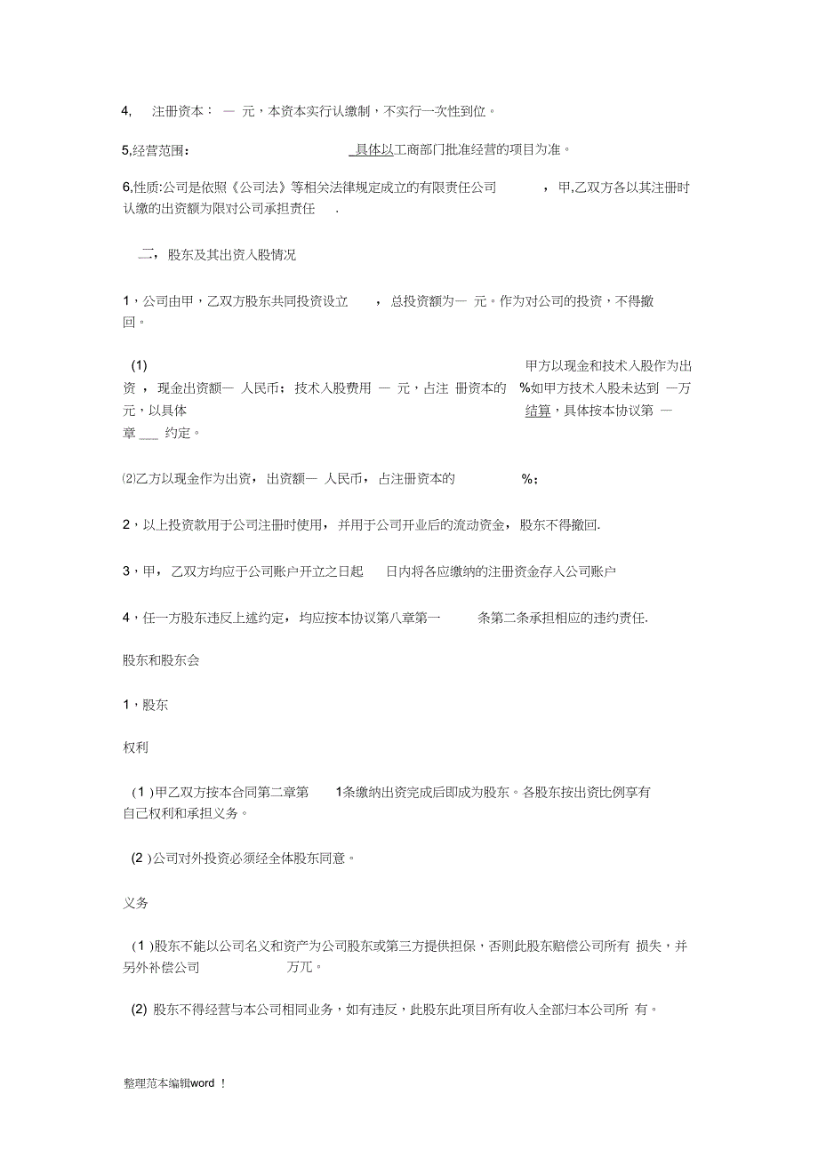 技术入股合作协议完整版_第2页