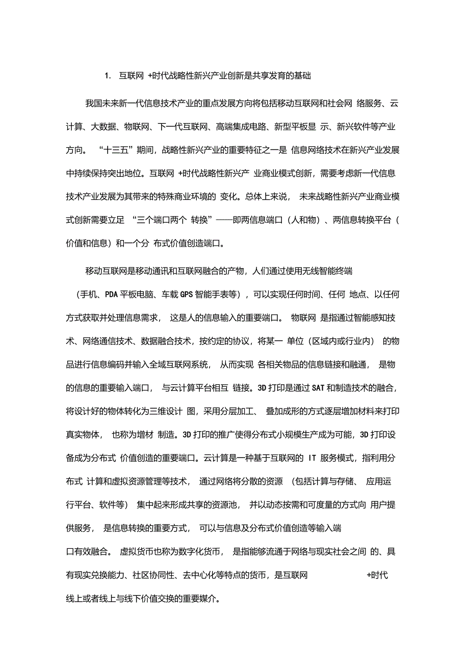 “互联网+”时代共享经济在我国的兴起及其发展趋势_第3页