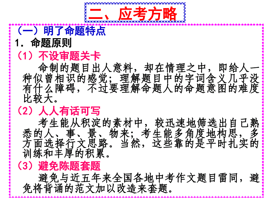 万题归宗一材多用2_第3页