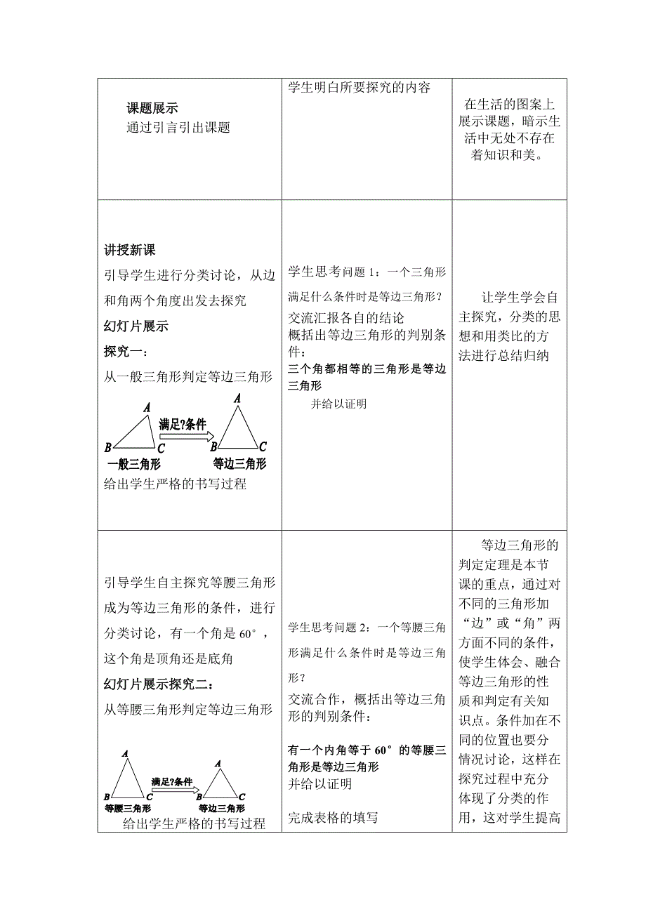 等边三角形的判定1.doc_第3页