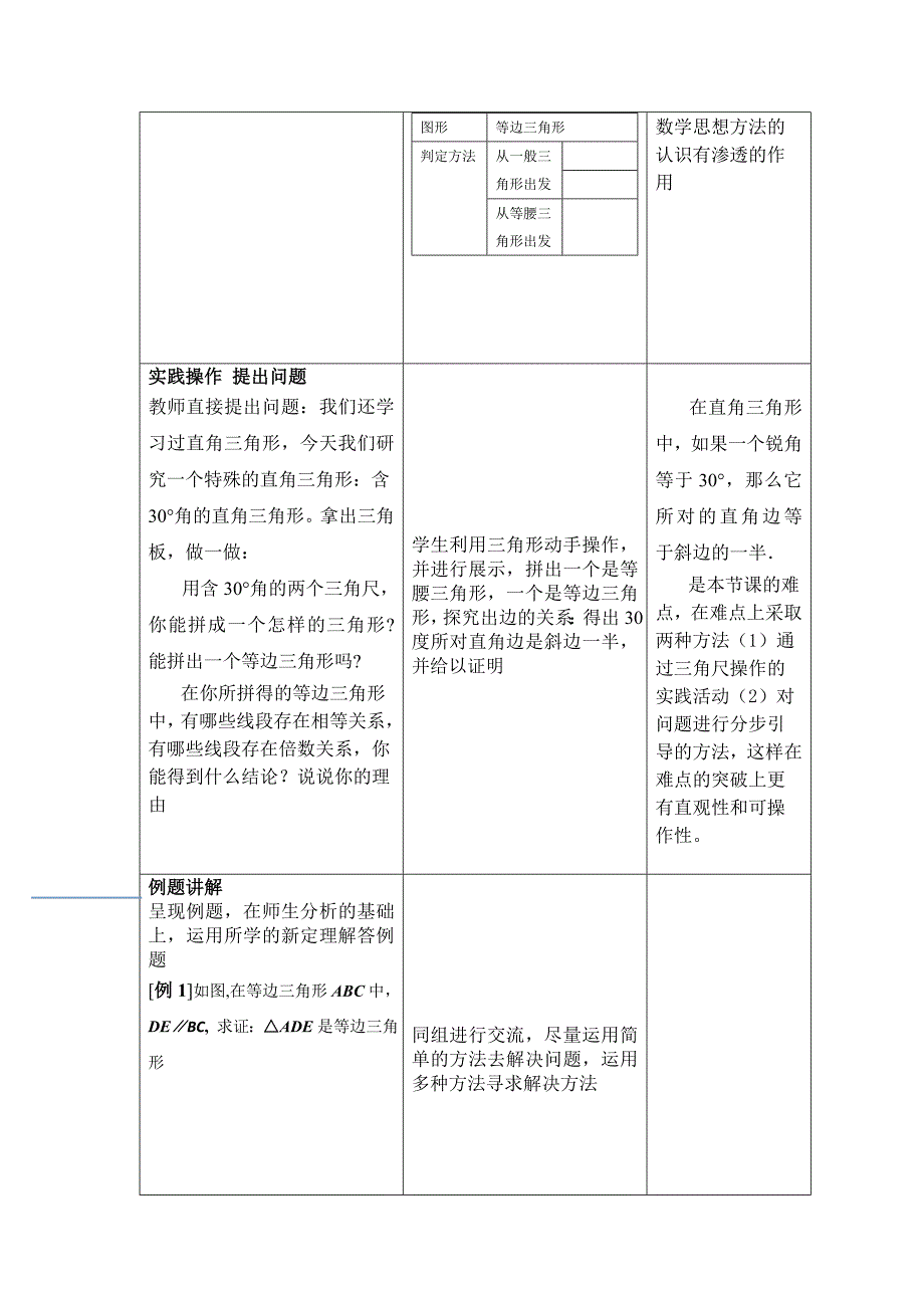 等边三角形的判定1.doc_第4页