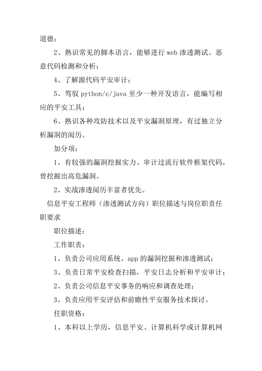 2023年渗透测试工程师岗位职责4篇_第2页