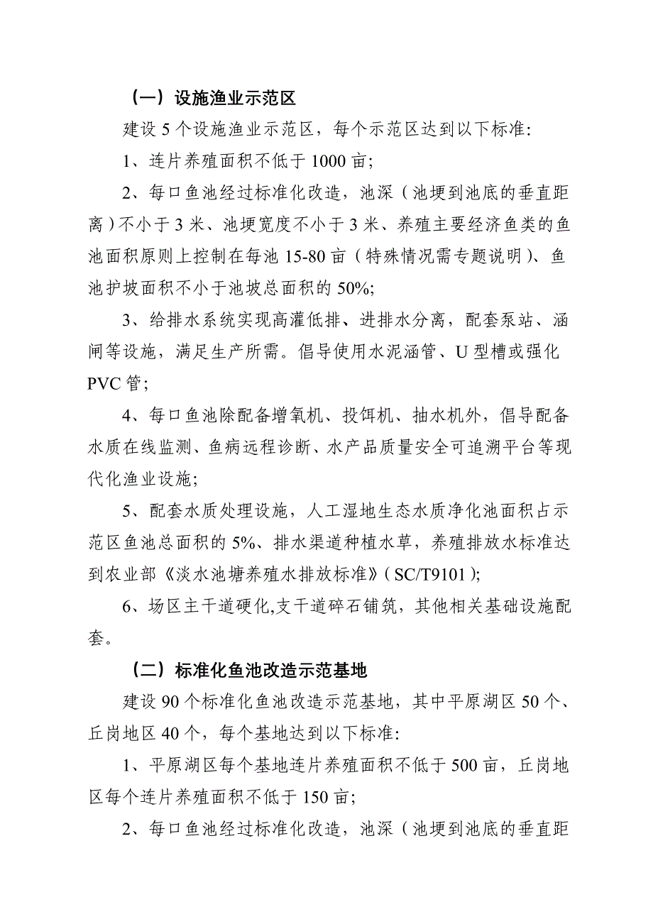 精品资料（2021-2022年收藏）中央现代农业生产发展资金水产项目申报指南_第2页