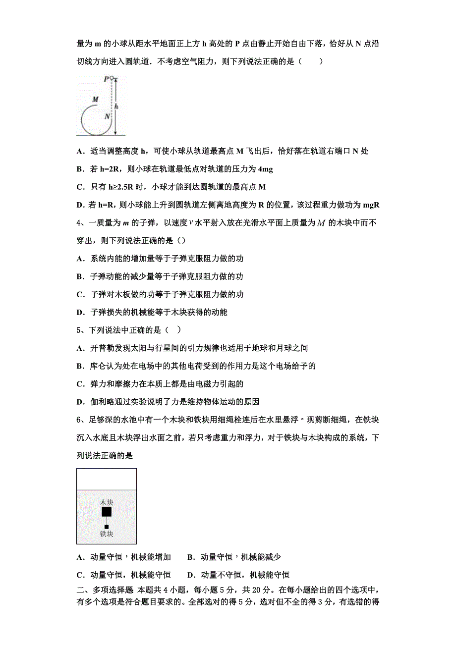 2022-2023学年福建省漳州第八中学高三物理第一学期期中经典模拟试题（含解析）.doc_第2页