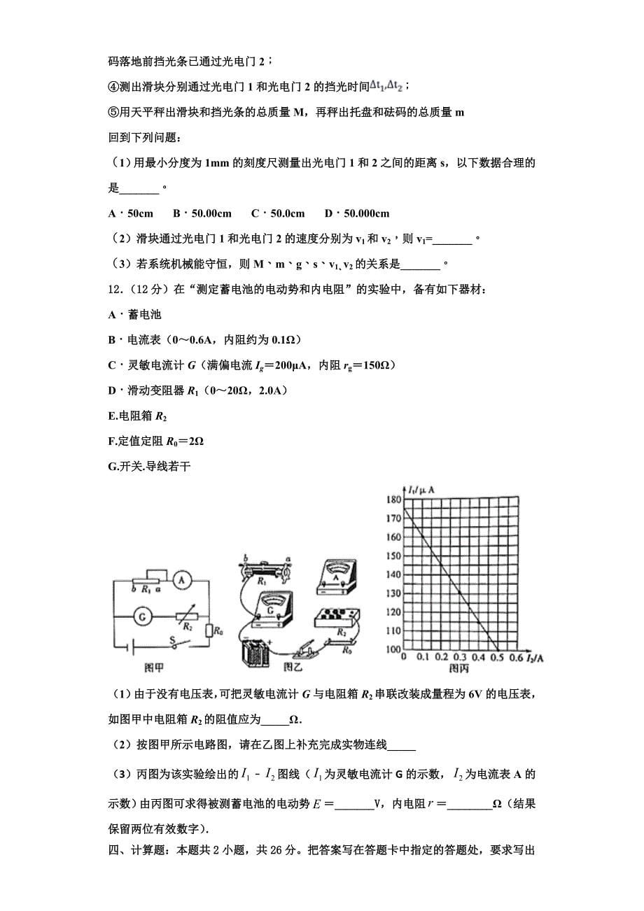 2022-2023学年福建省漳州第八中学高三物理第一学期期中经典模拟试题（含解析）.doc_第5页