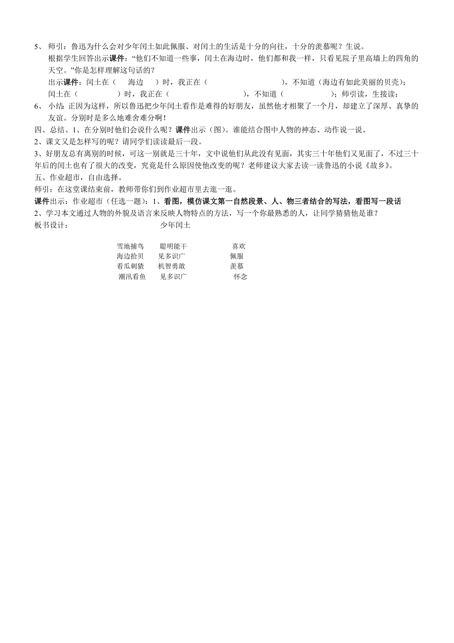 少年闰土——教学设计精品教育_第2页