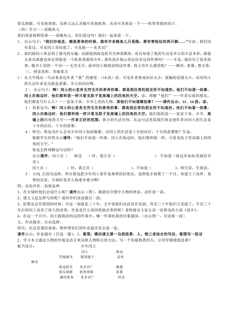 少年闰土——教学设计精品教育_第4页