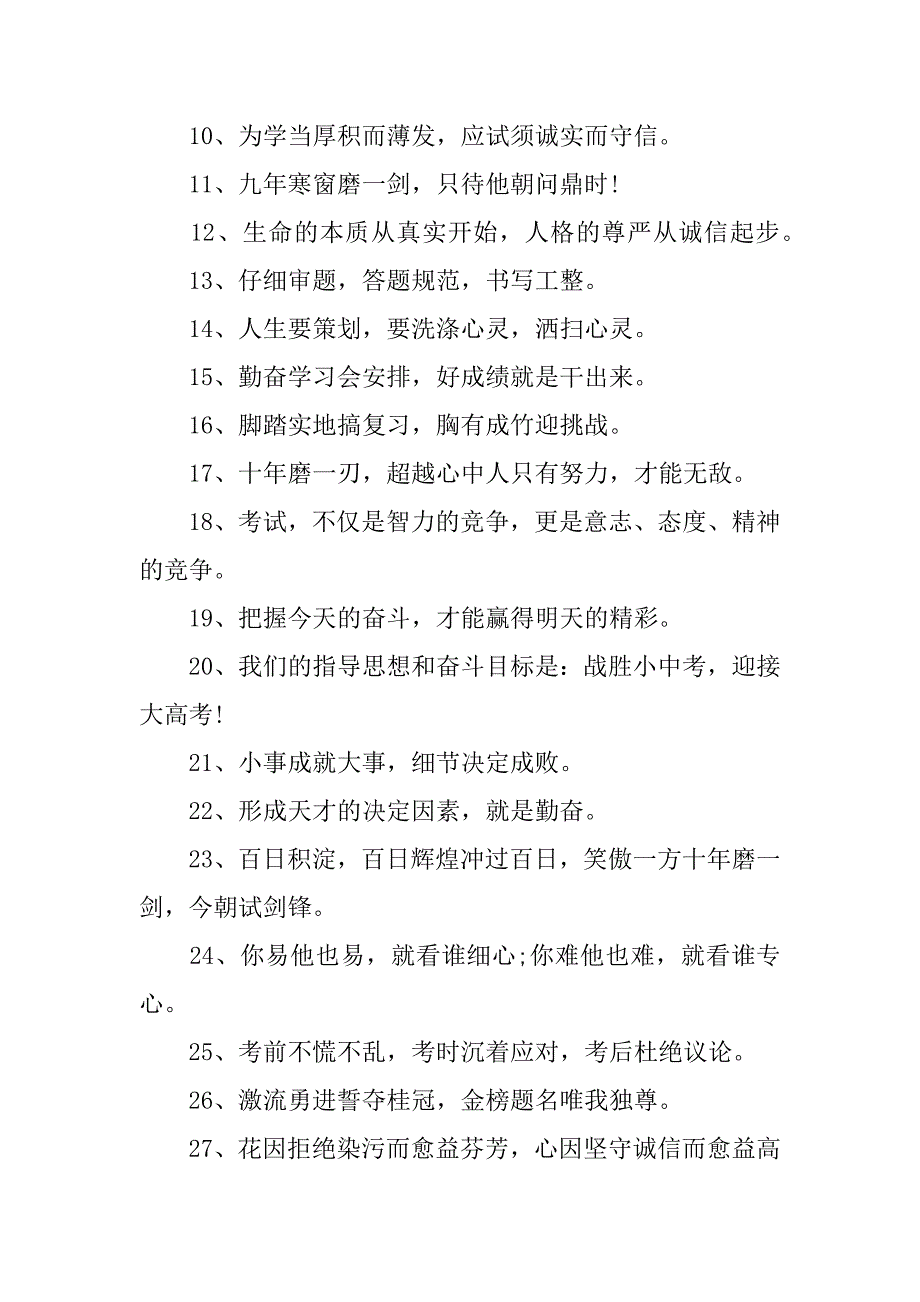 决战期末考试小学作文20篇(冲刺期末考试的作文)_第3页