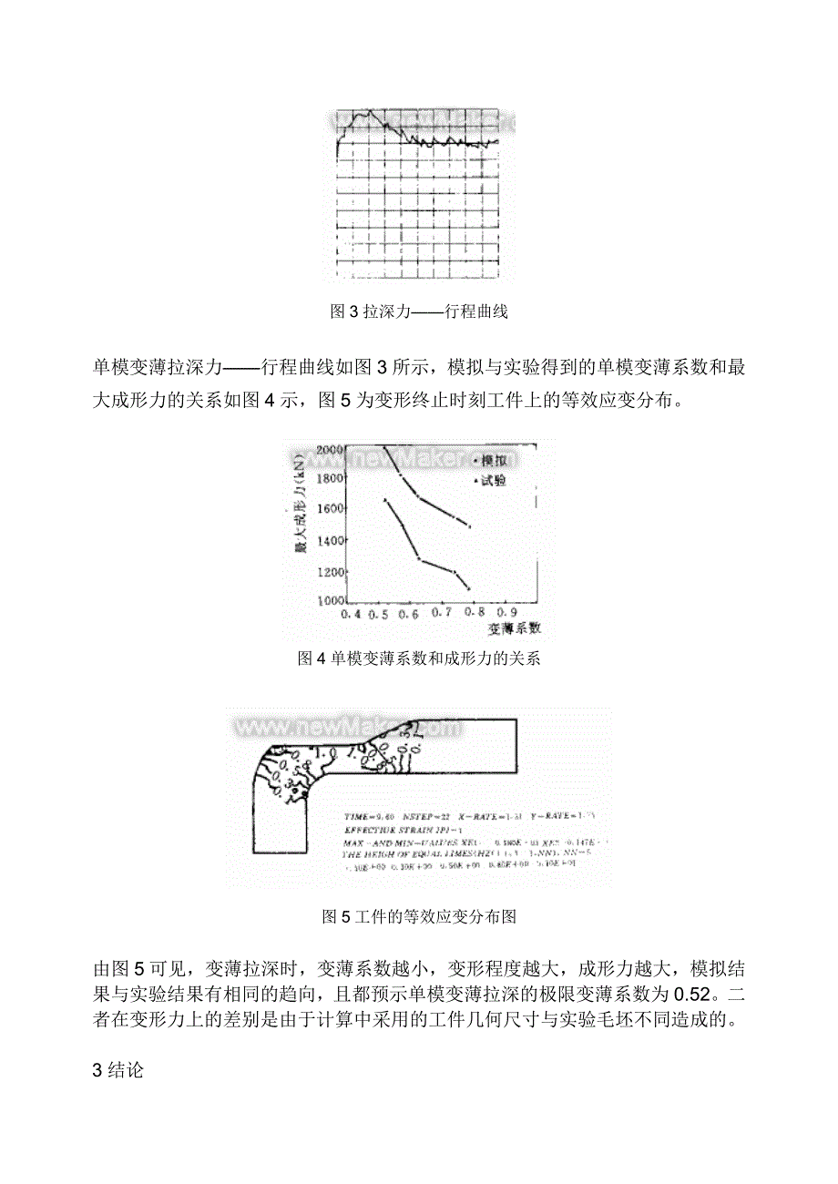 单模变薄拉深成形的有限元模拟.doc_第3页