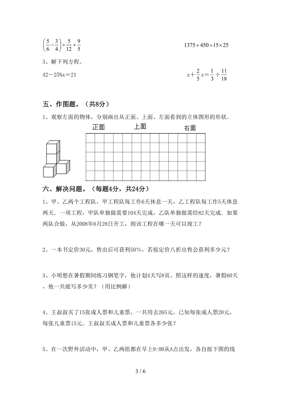 部编人教版六年级数学下册期末考试题及答案【A4版】.doc_第3页