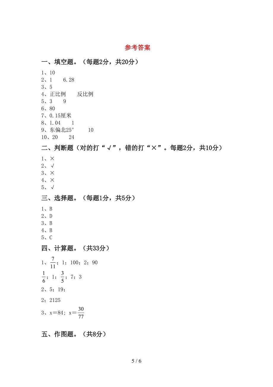 部编人教版六年级数学下册期末考试题及答案【A4版】.doc_第5页