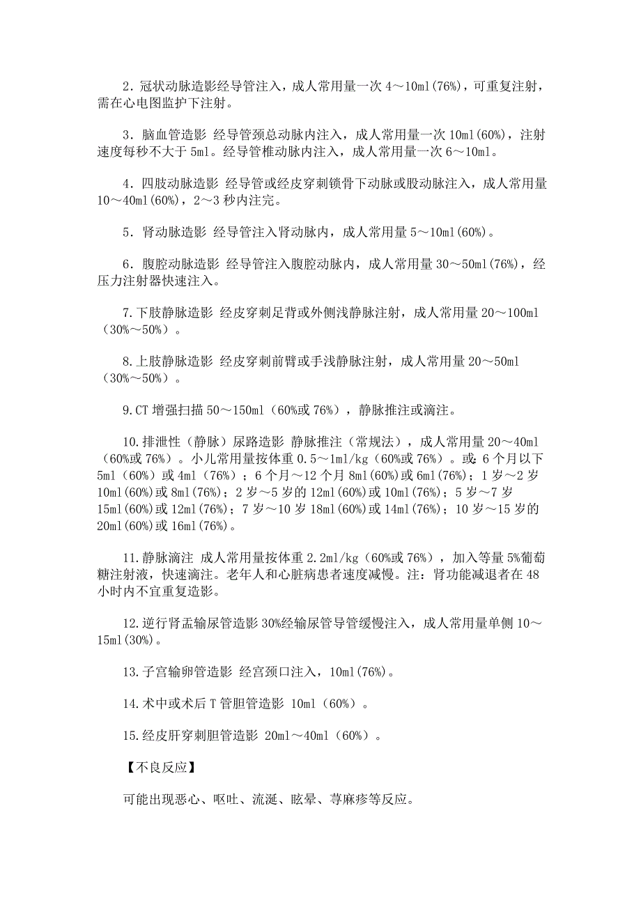 复方泛影葡胺注射液说明书_第2页