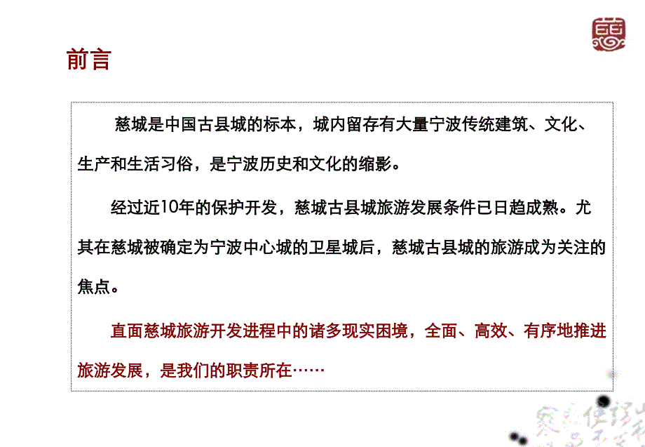 宁波慈城旅游开发策划PPT_第2页