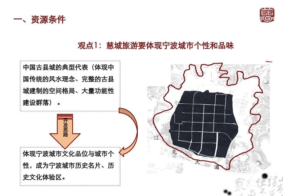 宁波慈城旅游开发策划PPT_第5页