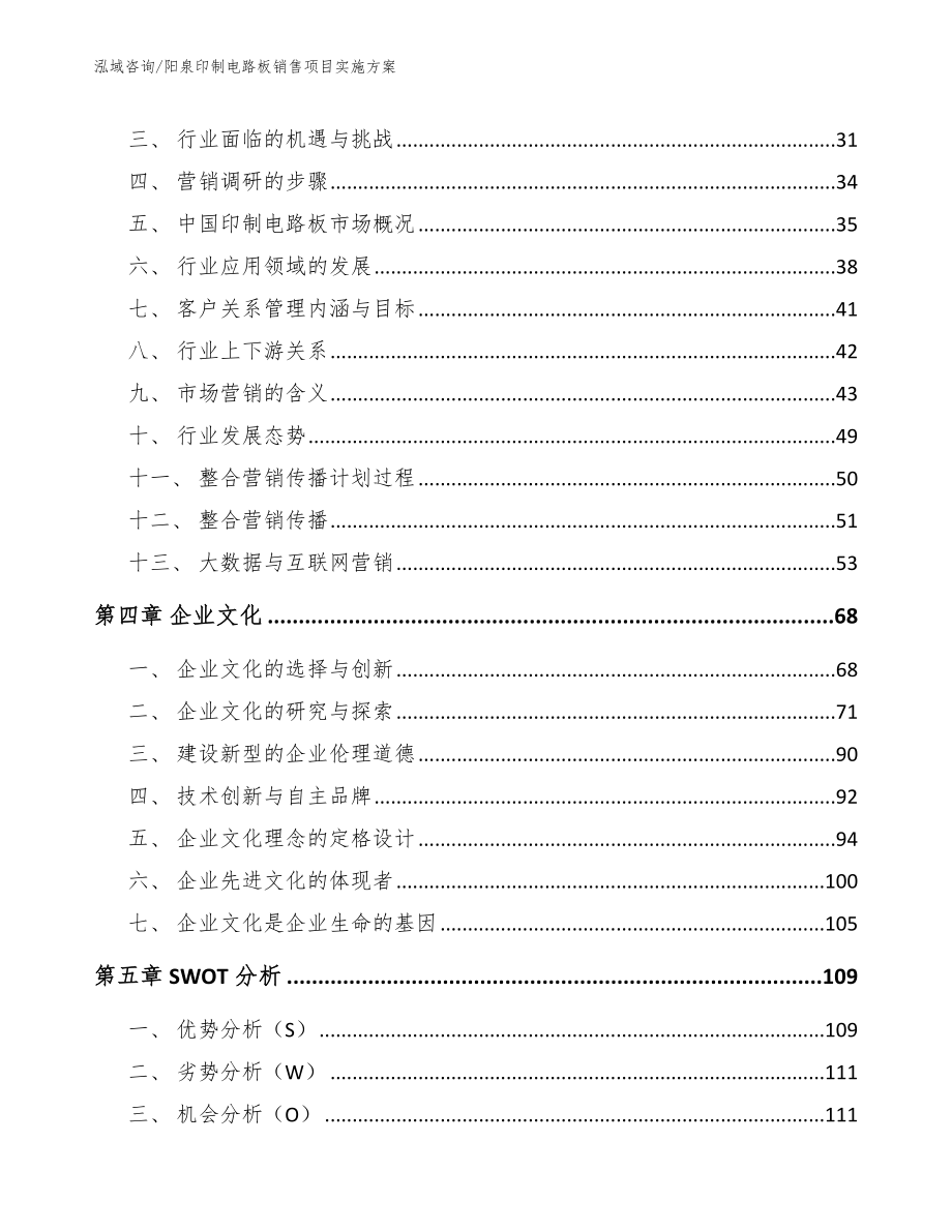 阳泉印制电路板销售项目实施方案范文_第2页