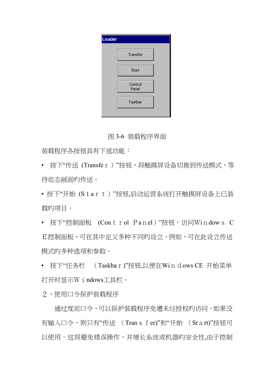 wincc_flexible组态简介_第4页