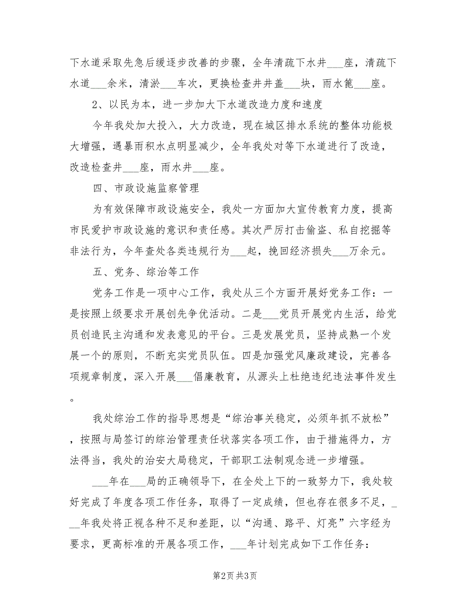 市政处工作总结和2021年工作计划_第2页