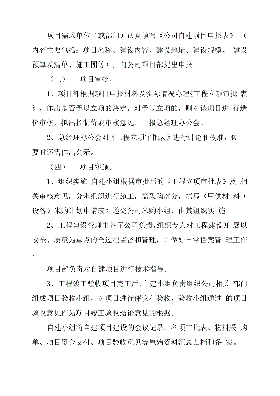 某公司自建项目管理办法及流程_第2页