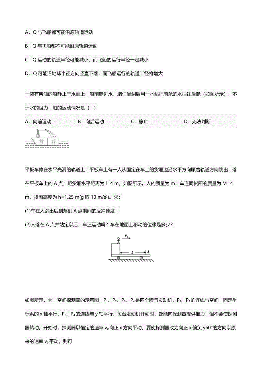 动量守恒定律的应用（一）.doc_第3页