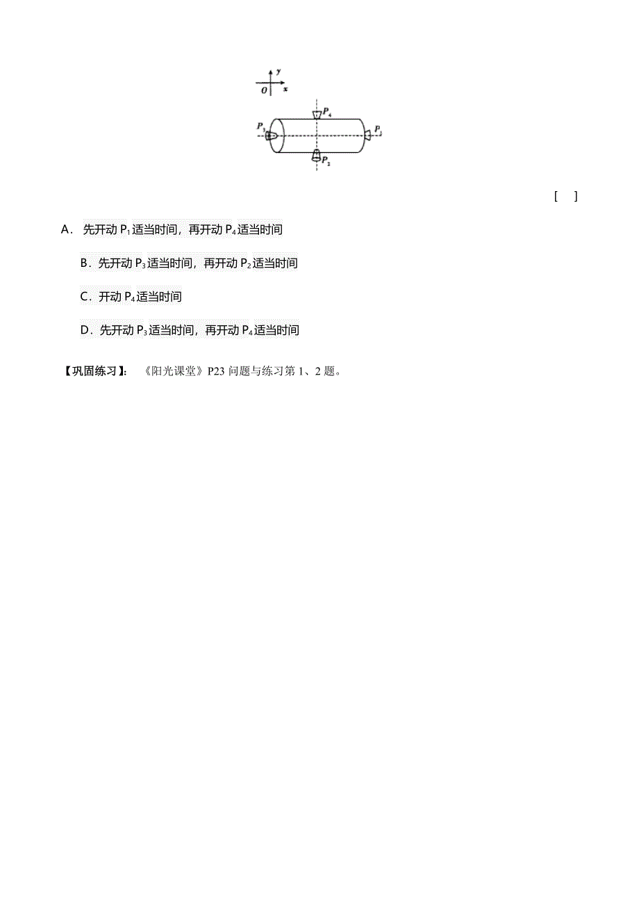 动量守恒定律的应用（一）.doc_第4页