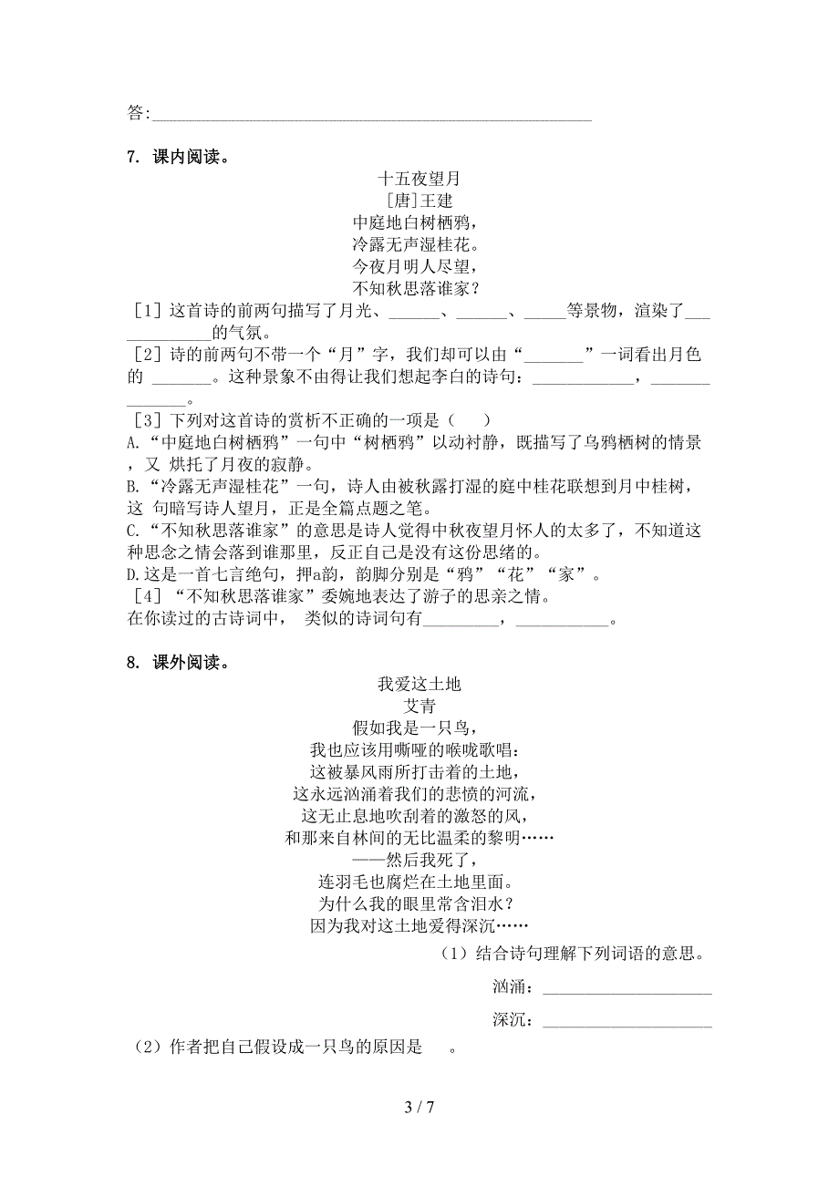 湘教版六年级语文下学期古诗阅读专项竞赛题_第3页