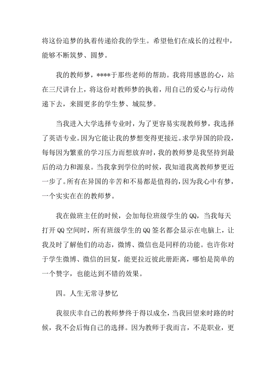 我的教师梦演讲稿范文_第3页