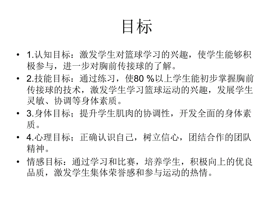 人教版体育与健康三年级原地双手胸前传接球课件共12张PPT_第2页