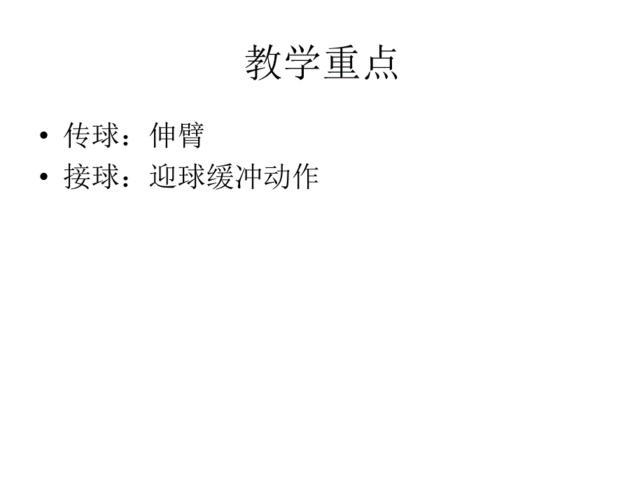 人教版体育与健康三年级原地双手胸前传接球课件共12张PPT_第3页