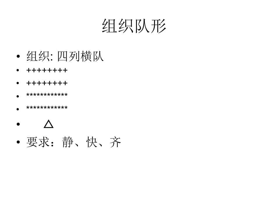 人教版体育与健康三年级原地双手胸前传接球课件共12张PPT_第5页