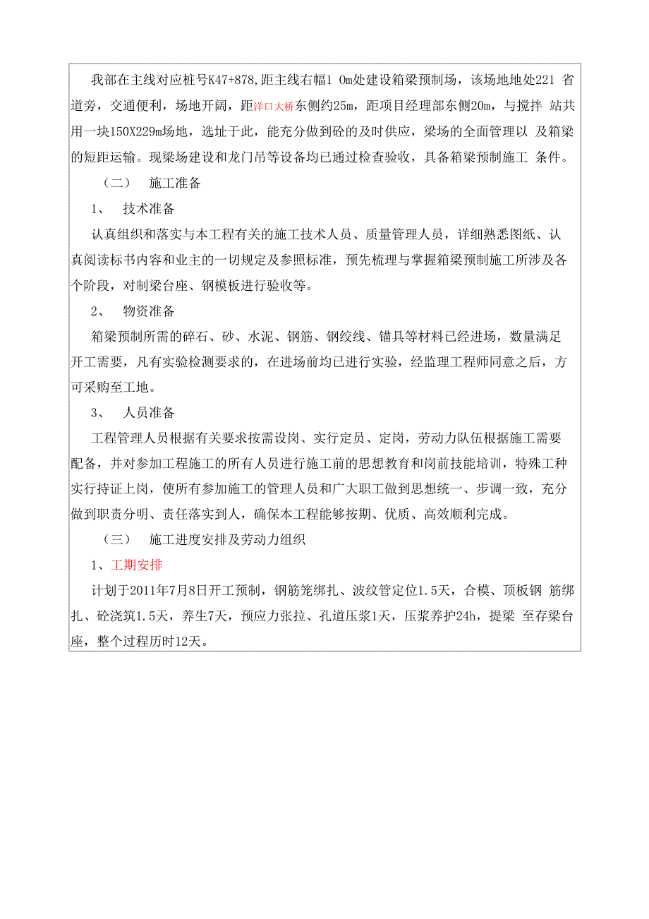 首件预制箱梁施工技术交底_第3页