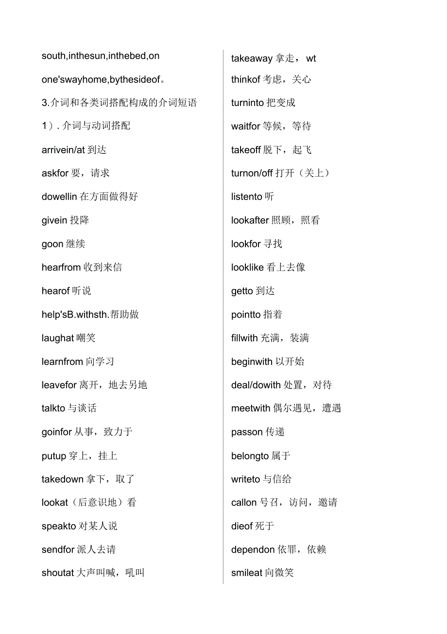 初中英语常用介词短语_第3页