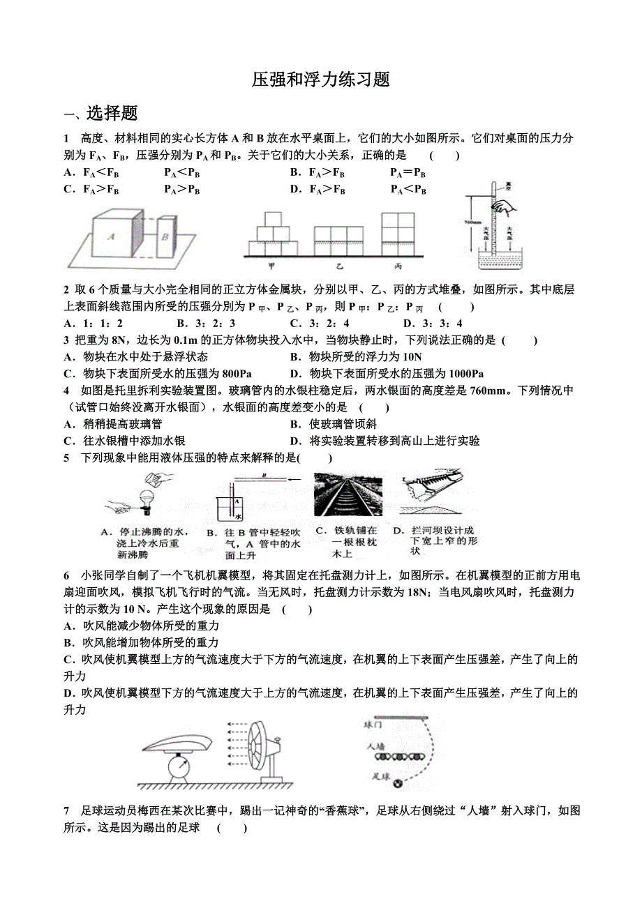 压强和浮力练习题.doc_第1页