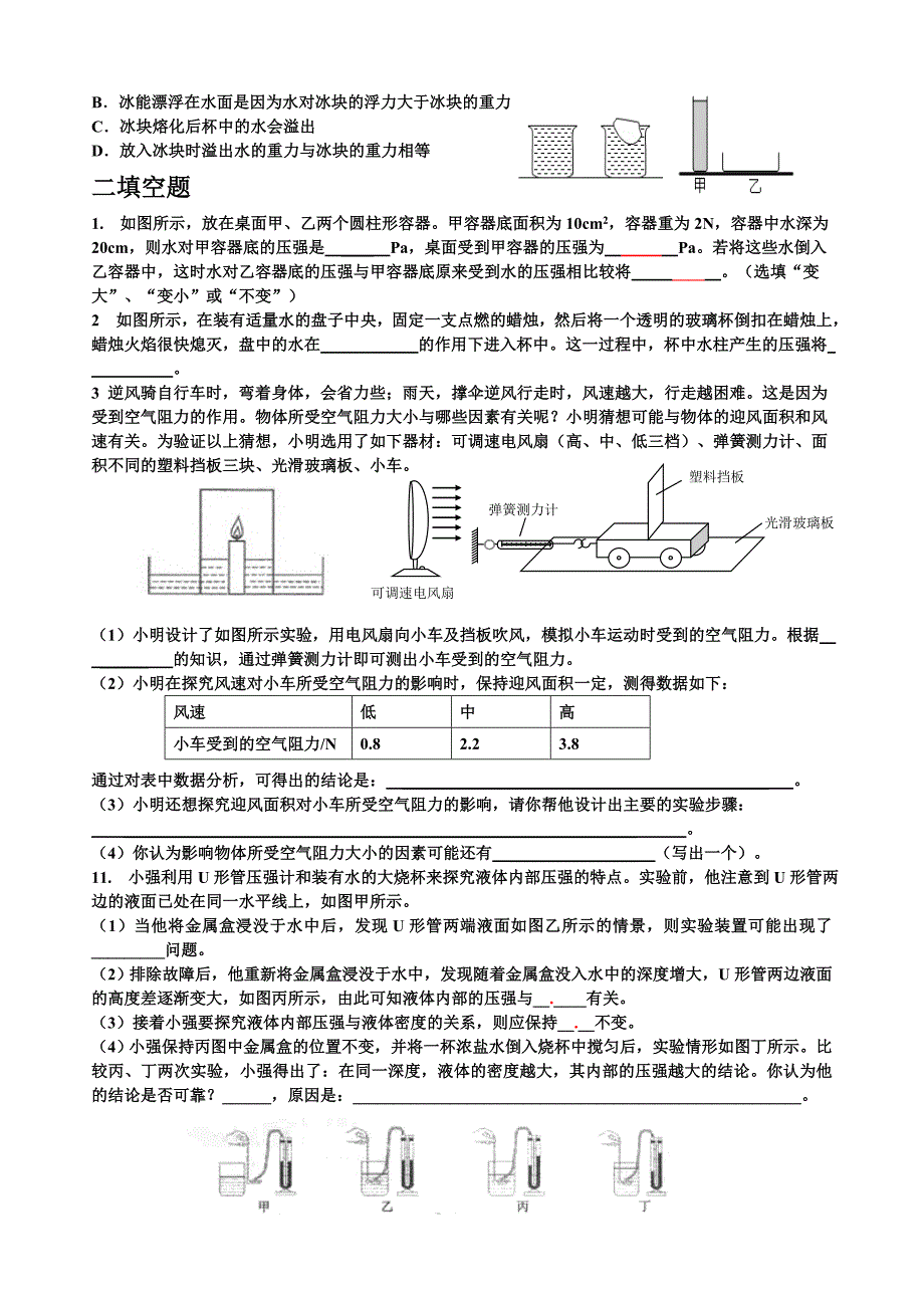 压强和浮力练习题.doc_第3页