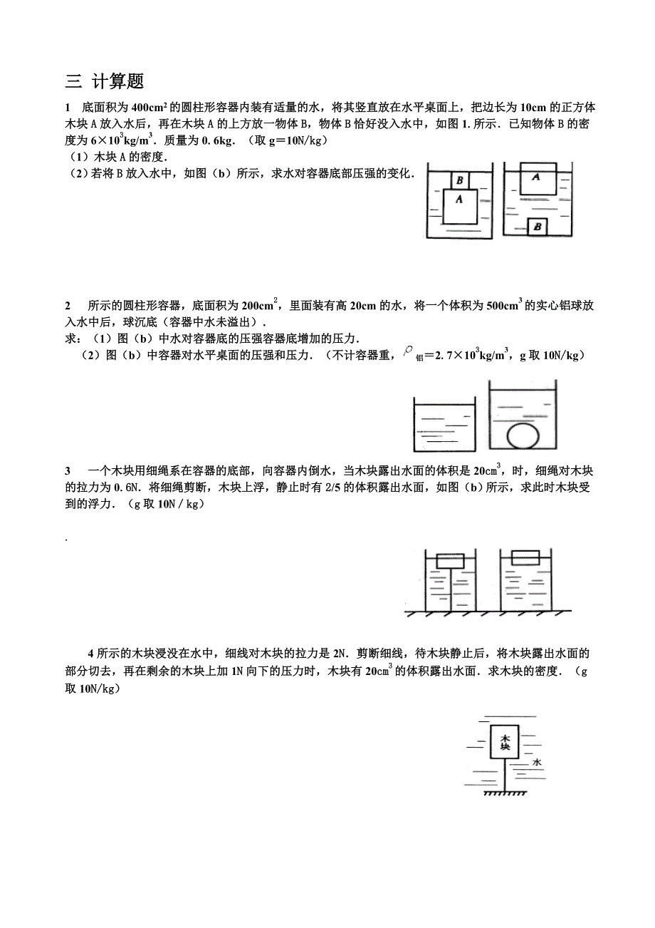 压强和浮力练习题.doc_第4页