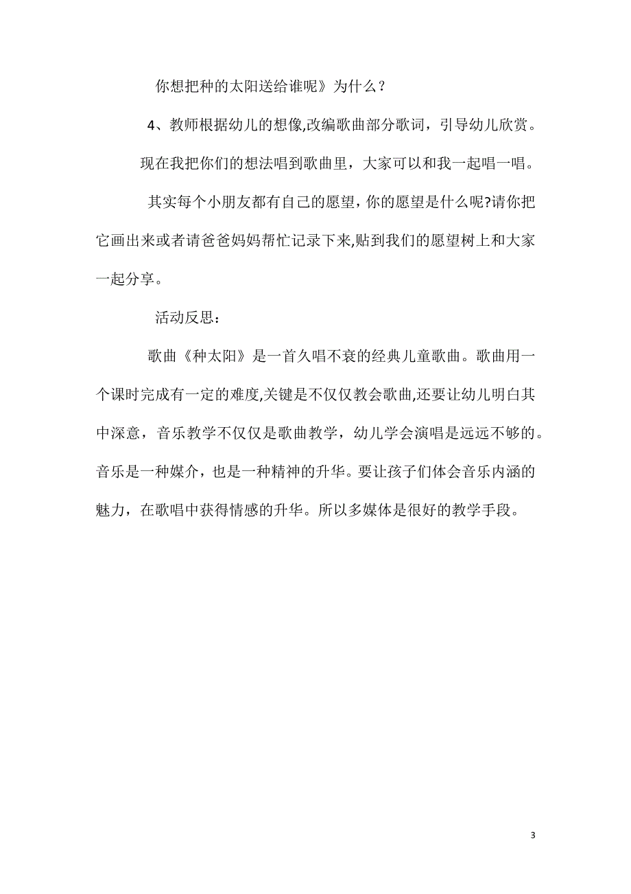 大班音乐活动教案种太阳教案附教学反思_第3页