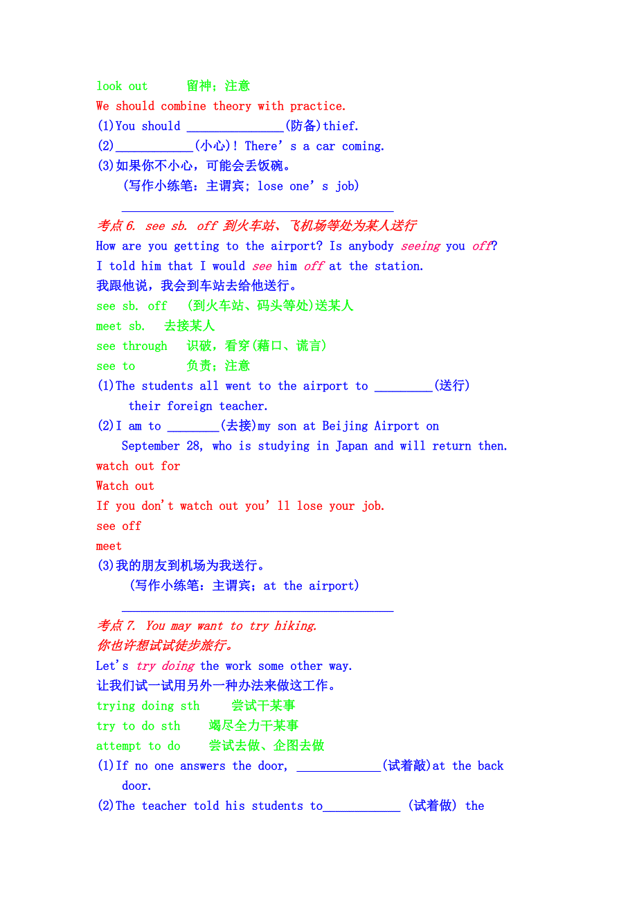 2011高考英语总复习实用精品学案 SBIA Unit 3 Going places 新人教版_第4页