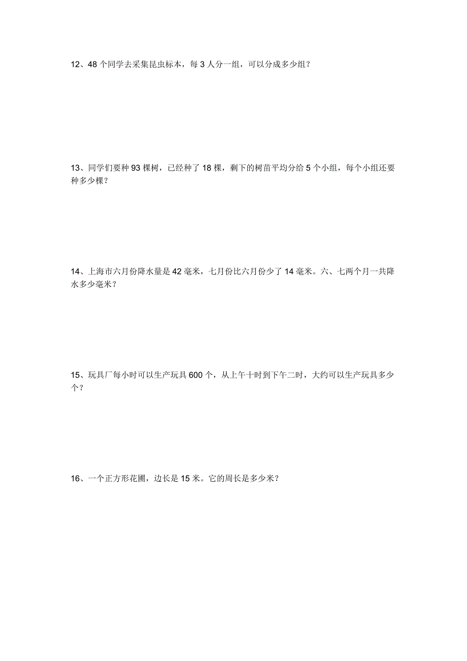 三年级数学应用题60道_第3页